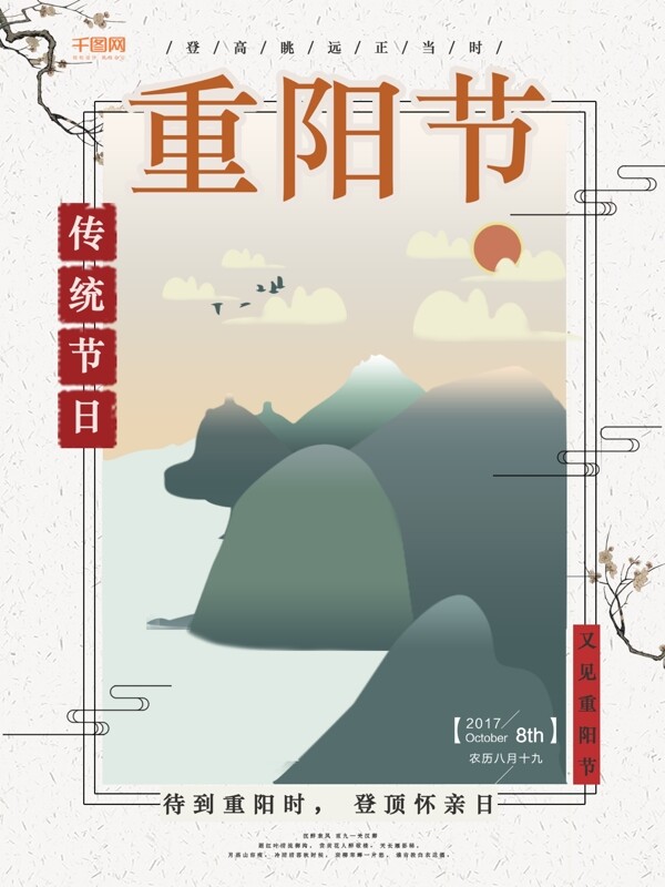山水重阳节灰绿色传统节日原创插画海报