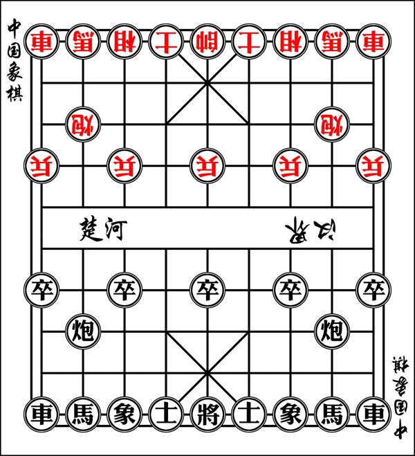 中国象棋图片