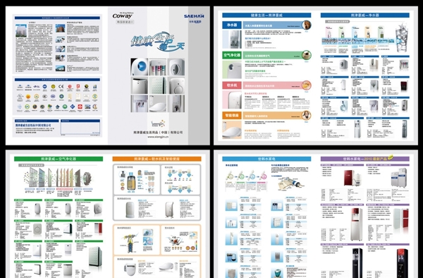 熊津净水器画册图片