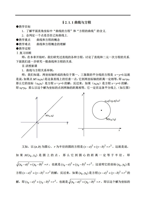 数学人教新课标A版选修21第二章圆锥曲线与方程教案