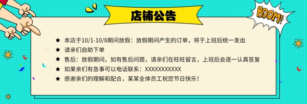 国庆中秋节日店铺公告放假通知放假公告放假通知国庆放假