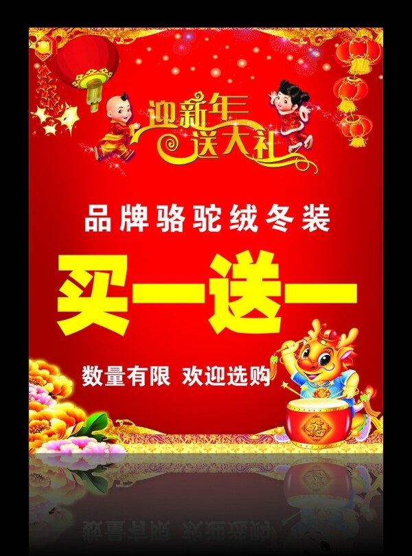 迎新年海报设计图片