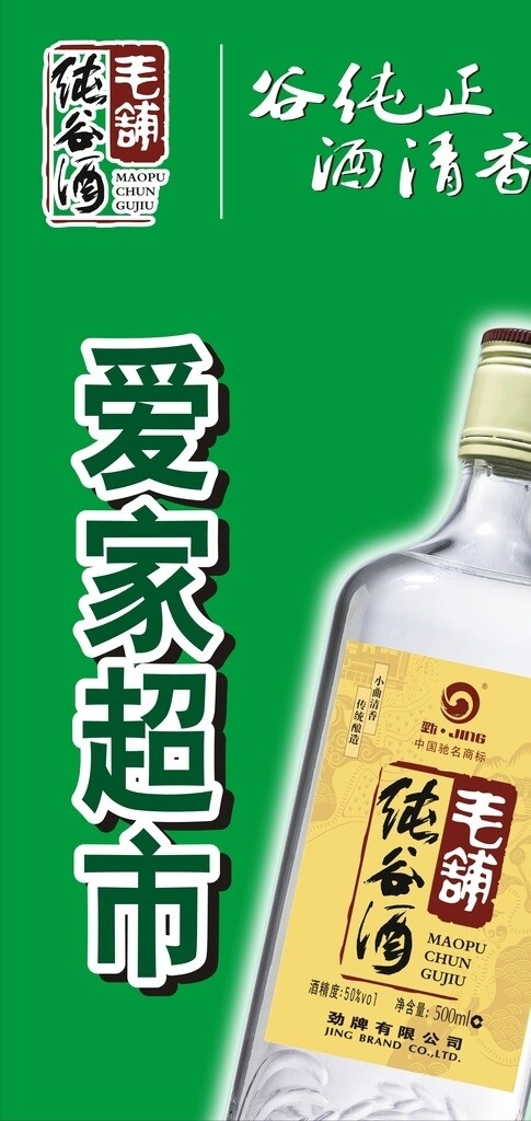 毛铺纯谷酒图片