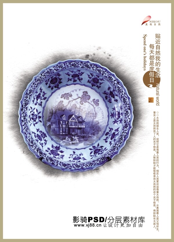 psd源文件中国风房地产建筑陶瓷瓷器房子别墅