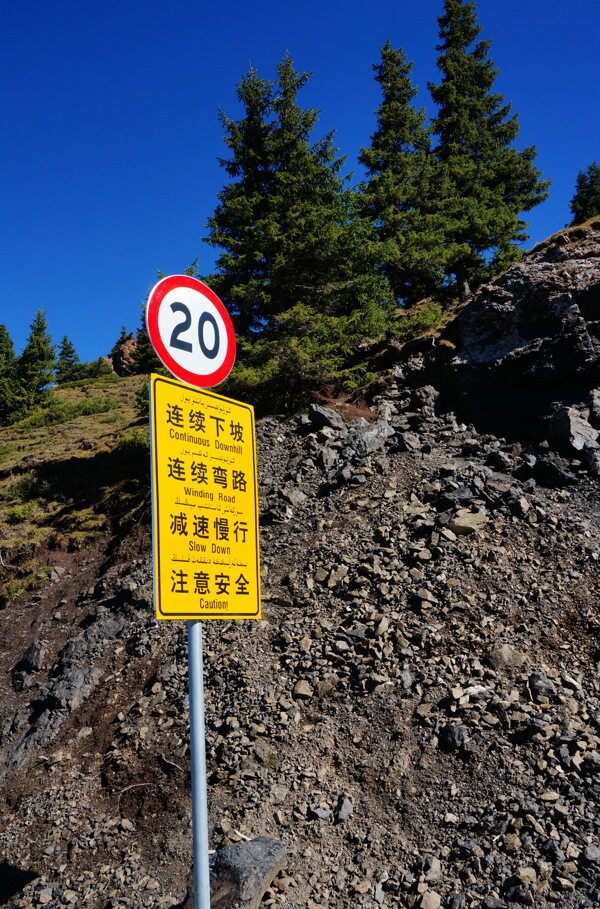 天山山顶的交通指示牌图片