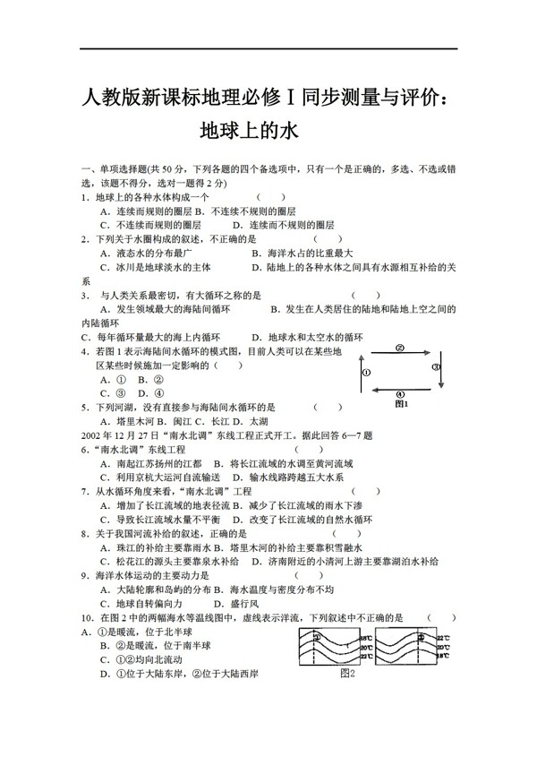 地理人教版广东必修1全套试卷每章一套