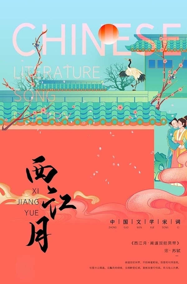 中国文化宋词情侣珊瑚红新式宫廷