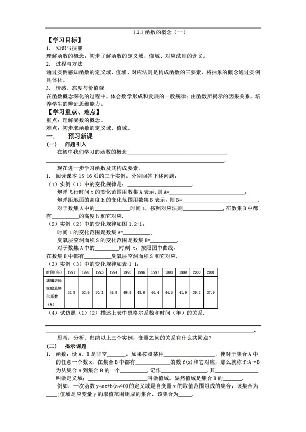 数学人教新课标A版1.2.1函数的概念一