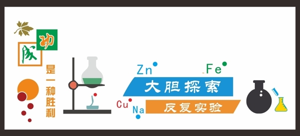 校园文化墙