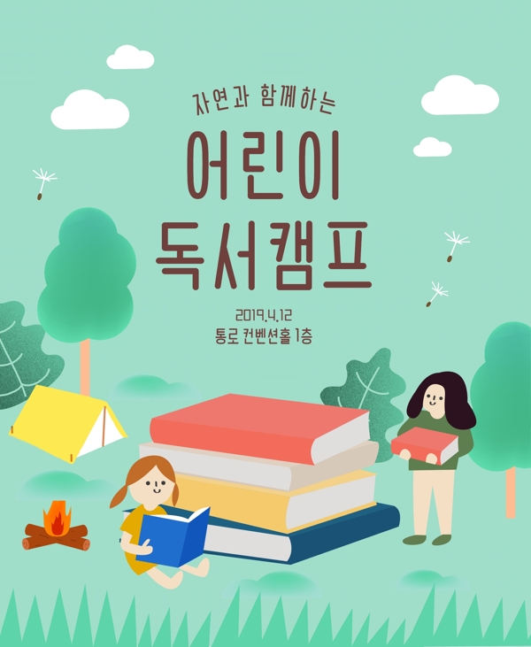 韩国韩系儿童教育插画卡通海报