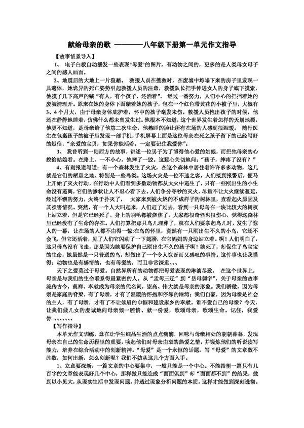 语文人教版献给母亲的歌