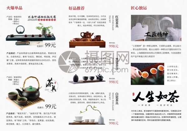 中国风茶具宣传三折页