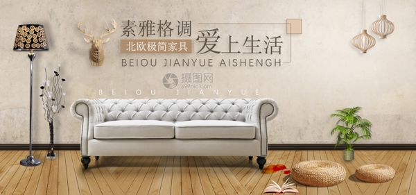 沙发淘宝banner