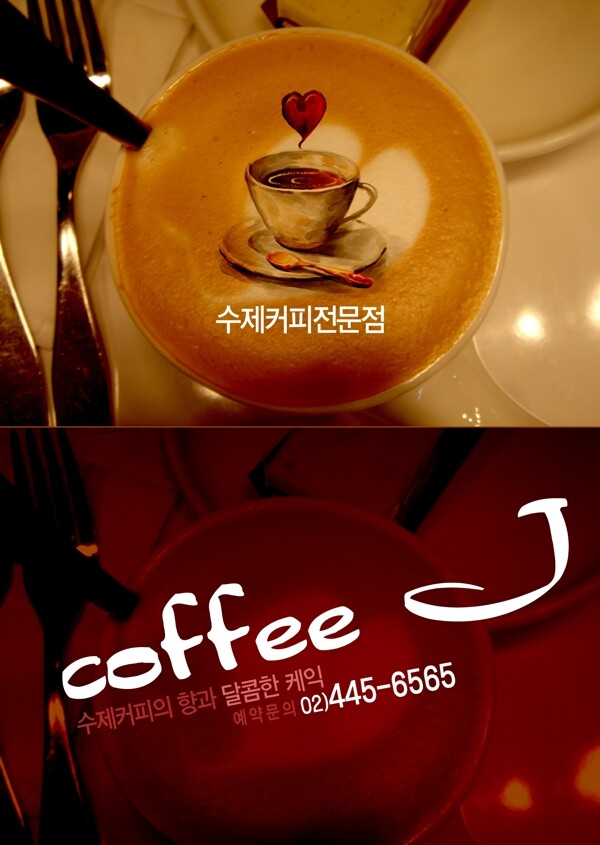 韩国咖啡厅海报设计