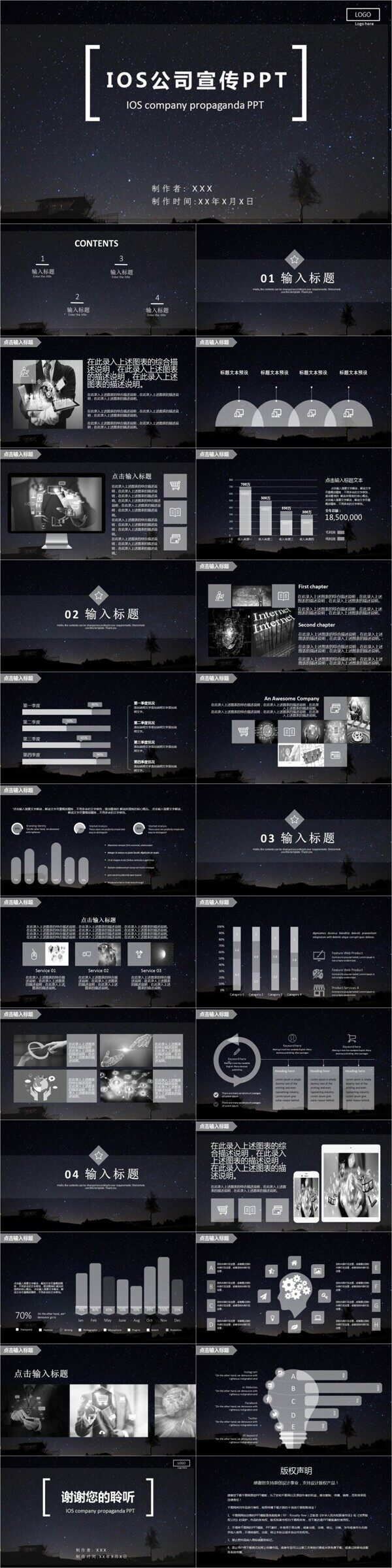 IOS风星空风公司宣传通用PPT模板