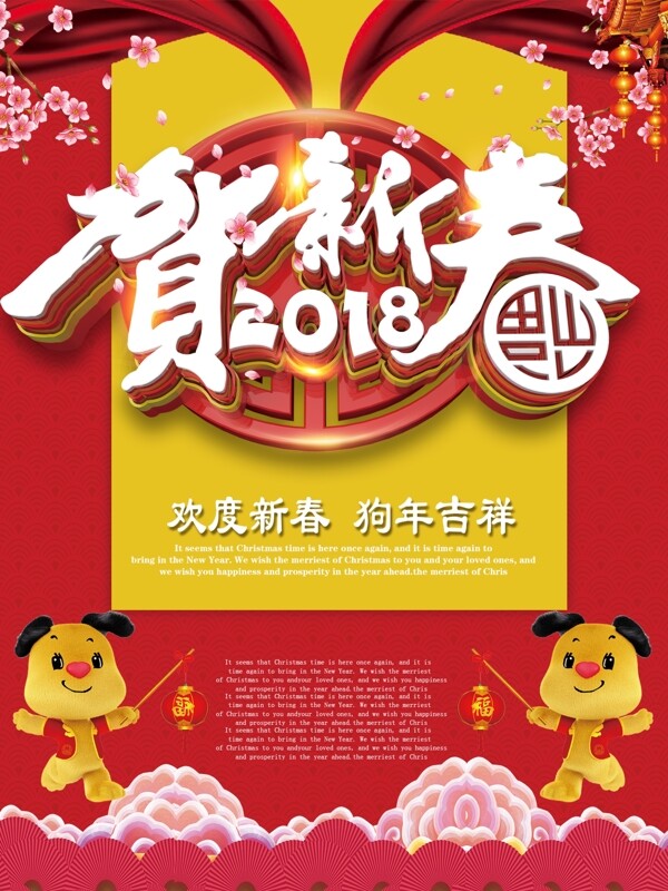 中国风红色喜庆春节海报设计
