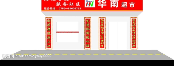 华南超市门面效果图片