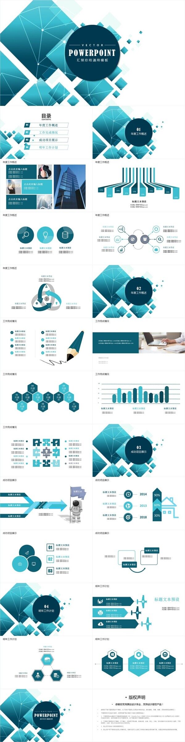 蓝色几何形年终总结工作汇报ppt模板