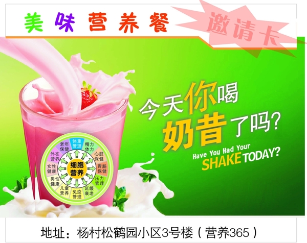 奶昔健康图片