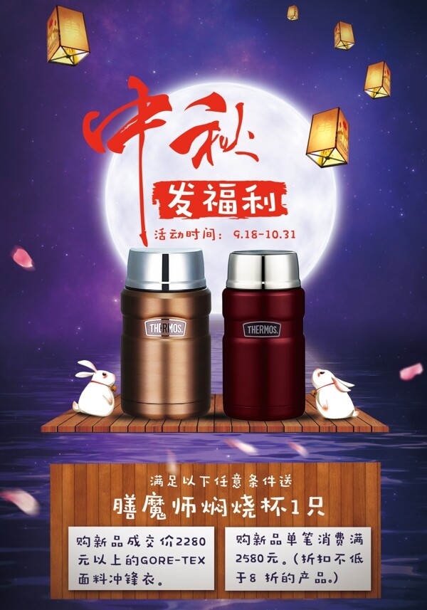 中秋节福利促销