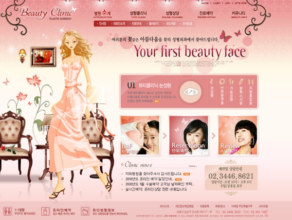 粉红色医疗美容诊所网页模板