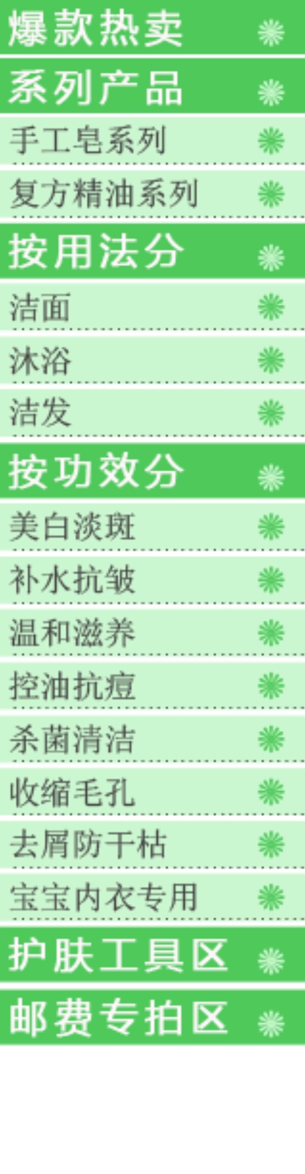 淘宝首页左侧栏模版图片