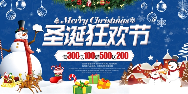 2017年蓝色简约圣诞狂欢节促销宣传展板