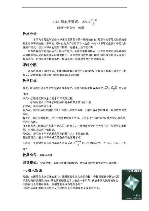 数学人教新课标A版滕一东校基本不等式1