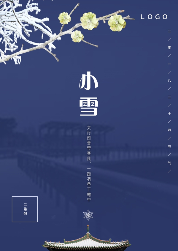 小雪大雪节气立冬创意简约海报