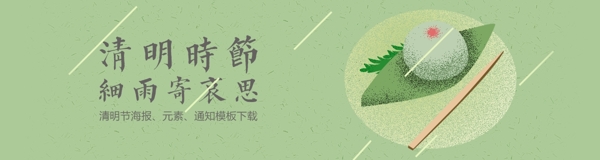 清新绿色传统节日清明节海报banner
