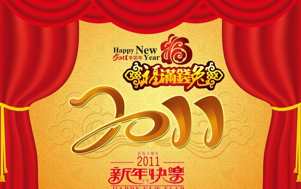 2011新年快乐