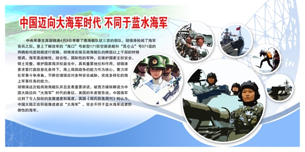 中国大海军时代宣传展板部队展板模板