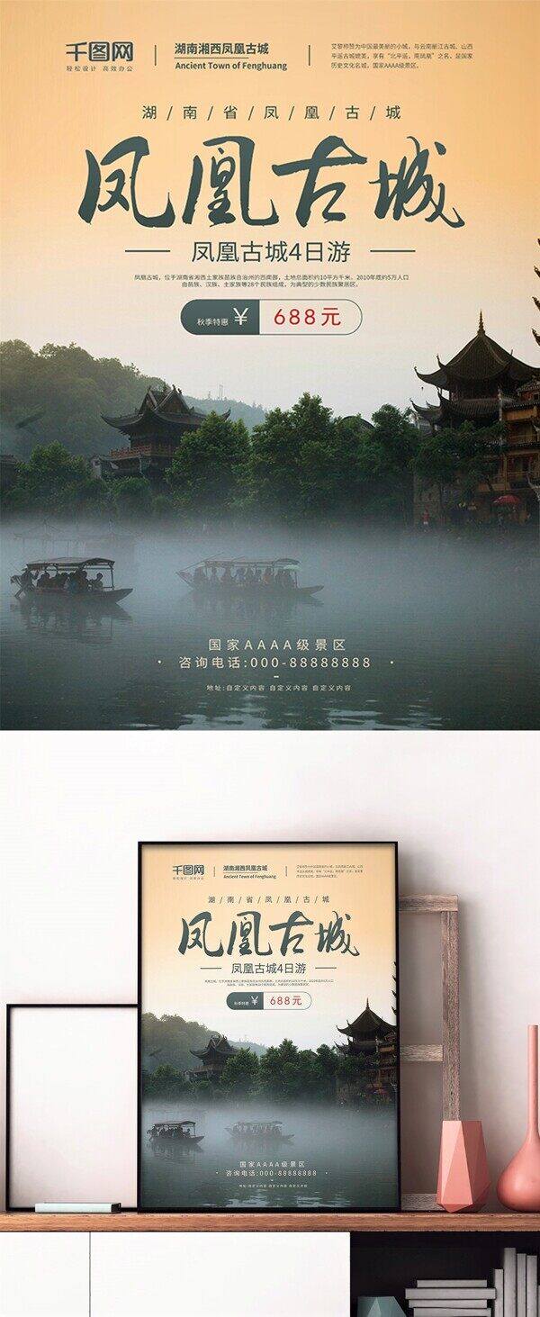 黄色唯美古典湖南凤凰古风景宣传单旅游海报