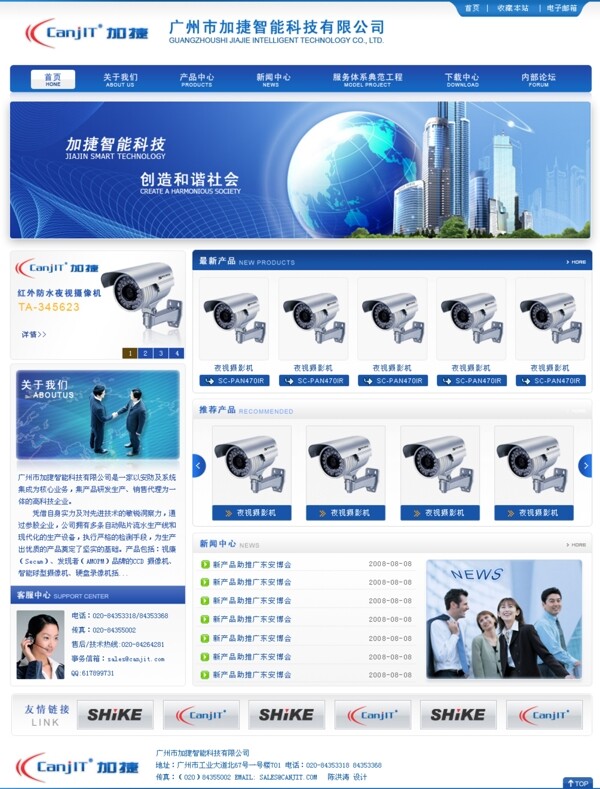 蓝色智能科技公司网页模板