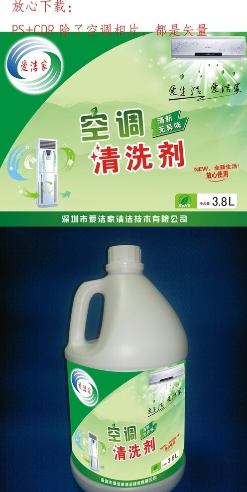 空调清洁剂产品标签设计