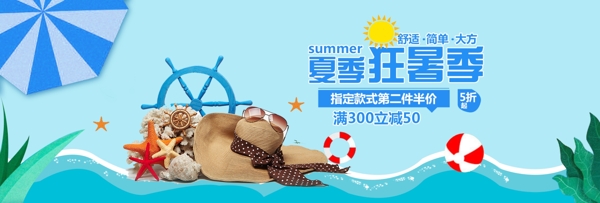 电商淘宝天猫夏季夏日促销海报