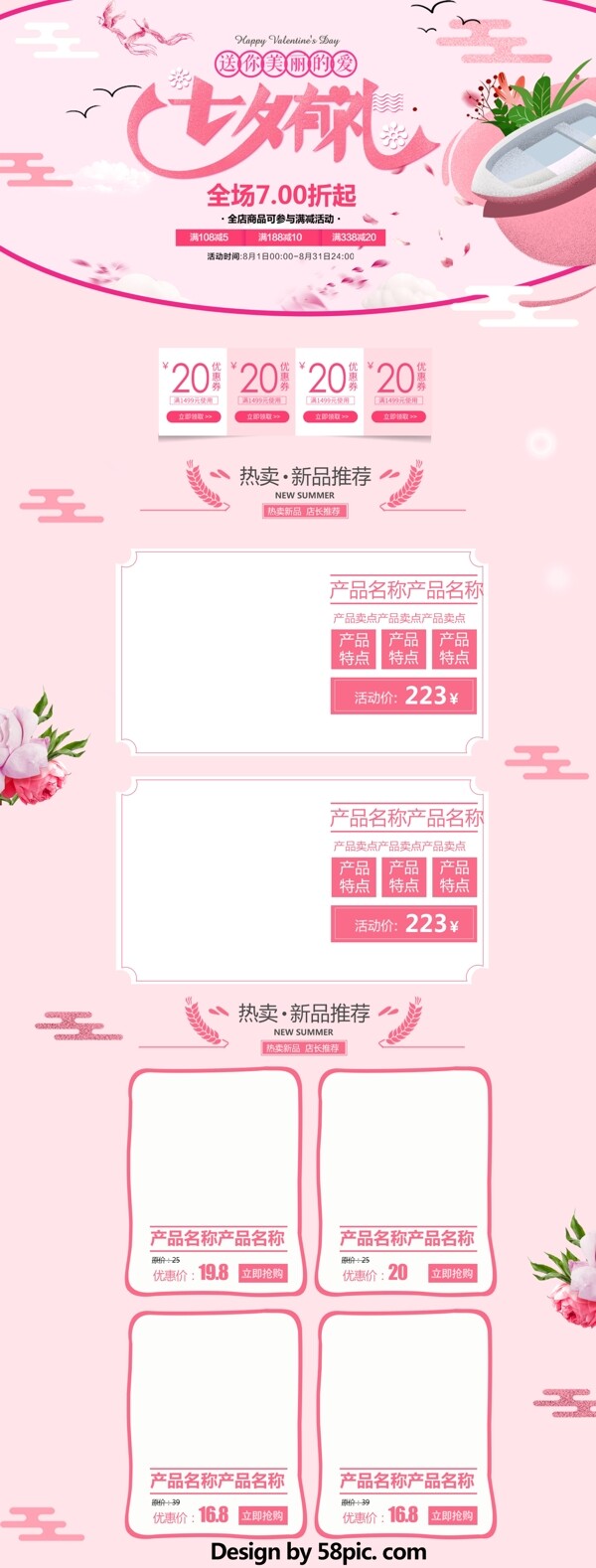 粉色唯美浪漫电商促销七夕情人节首页模板