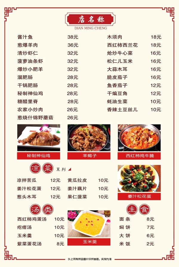 新中式菜单菜谱