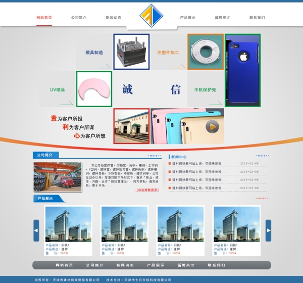 钢铁公司网页模板图片