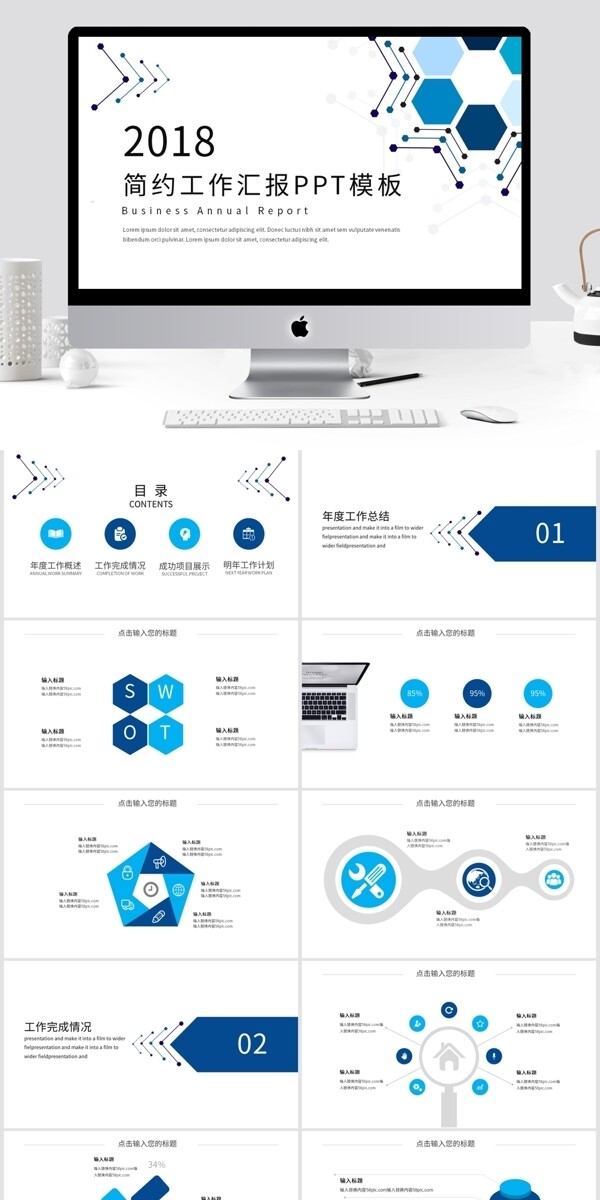 简约时尚工作总结汇报PPT模板