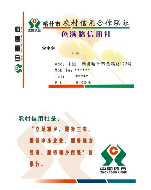 中国信合名片图片