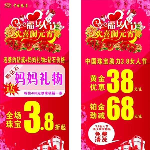 中国珠宝妇女节海报