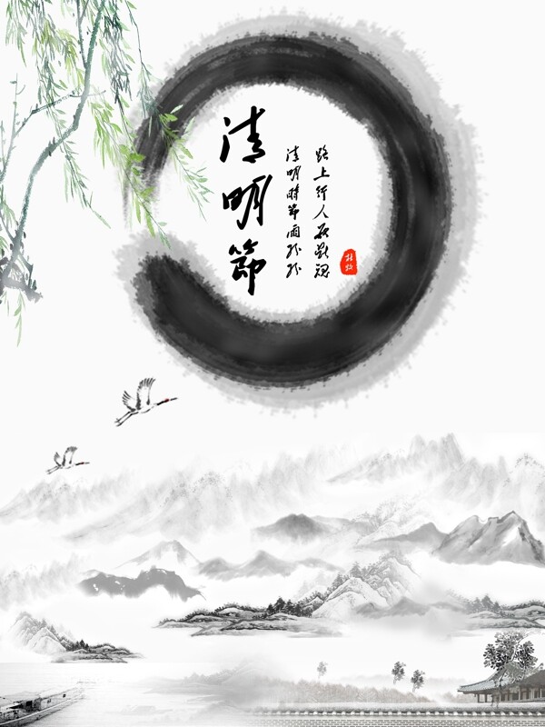 清明节水墨中国风海报