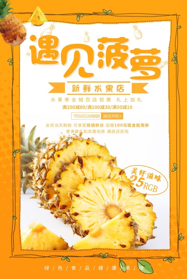 新鲜菠萝水果海报图片