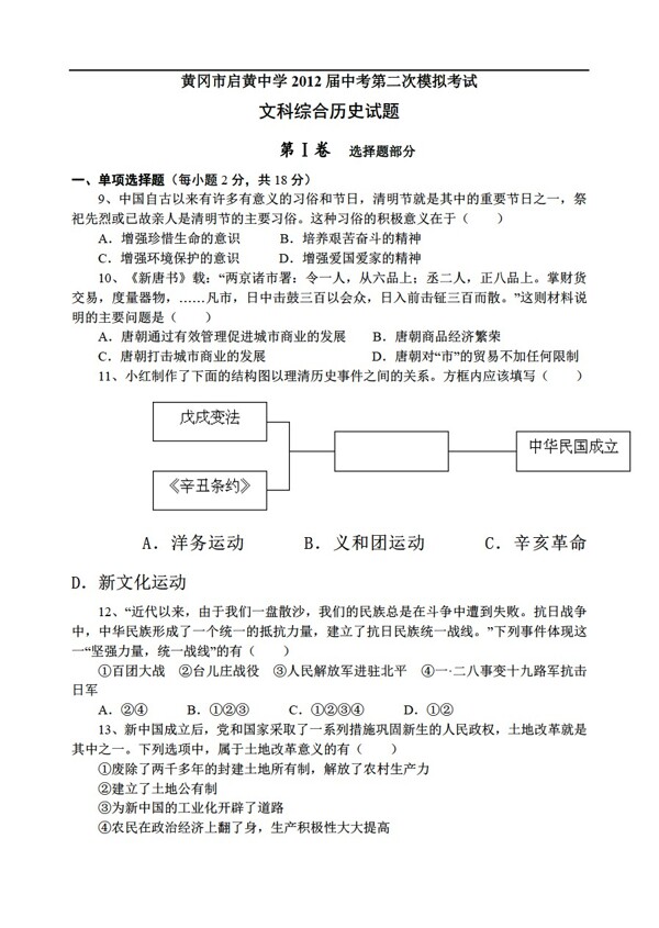 中考专区历史中考第二次模拟考试文科综合试题附答案