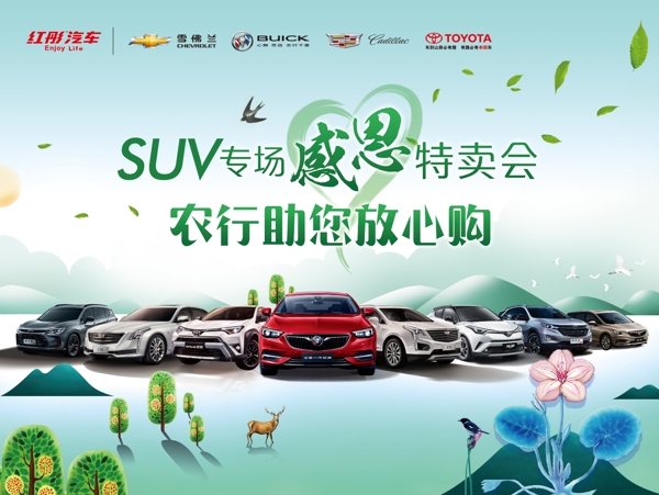 SUV专场感恩特卖会