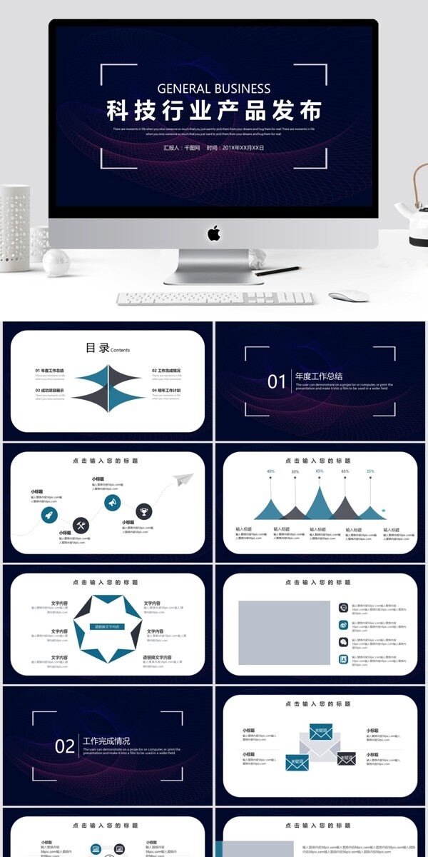 简约时尚科技行业产品发布PPT模板