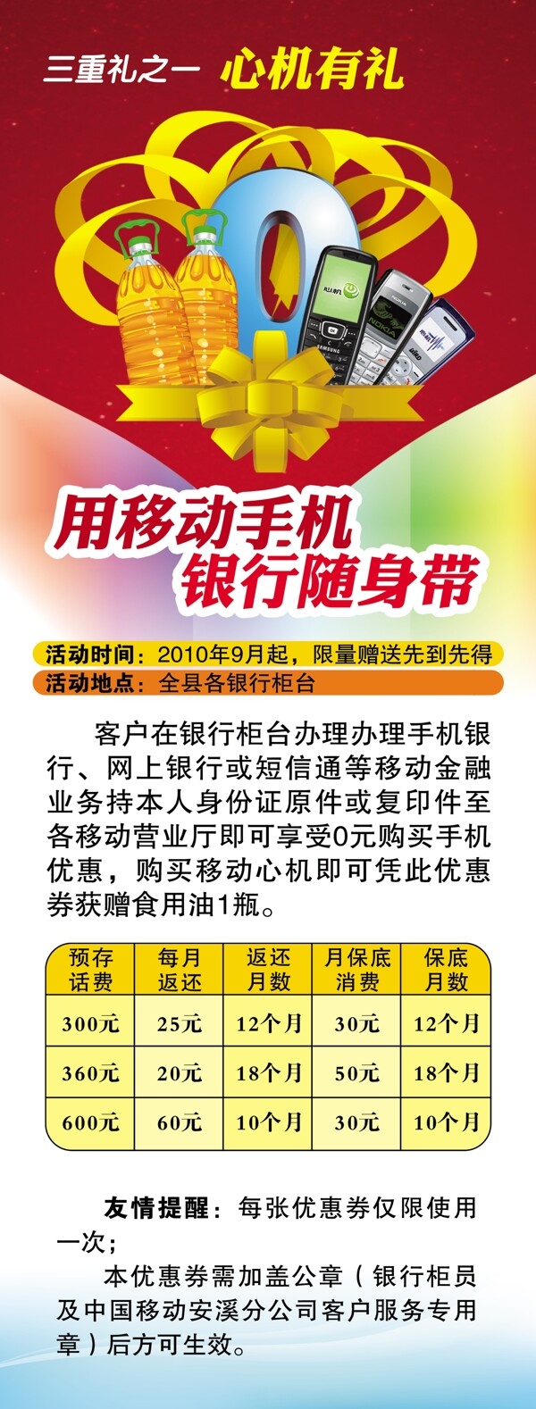 中国移动心机优惠活动x展架图片