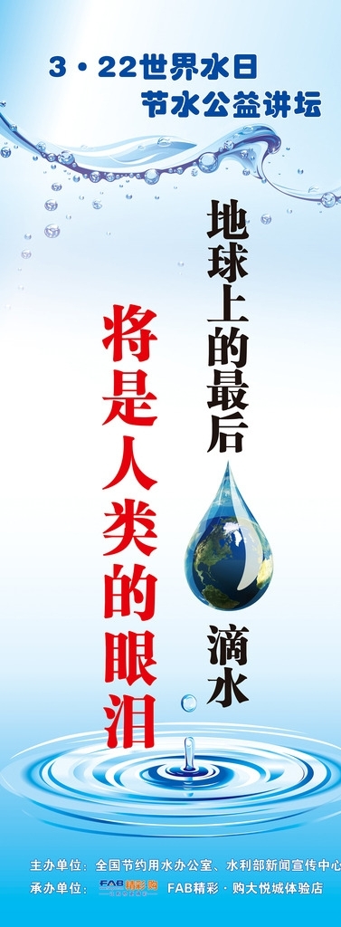 世界节水日公益讲坛图片
