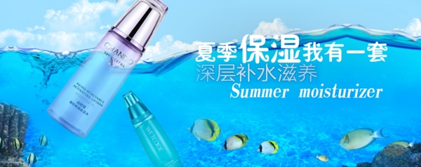 夏季保湿海洋护肤品ba